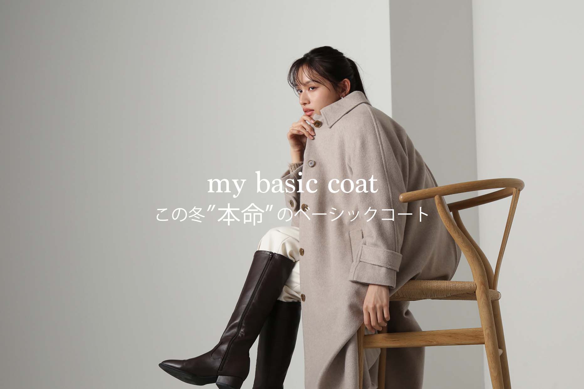 my basic coat