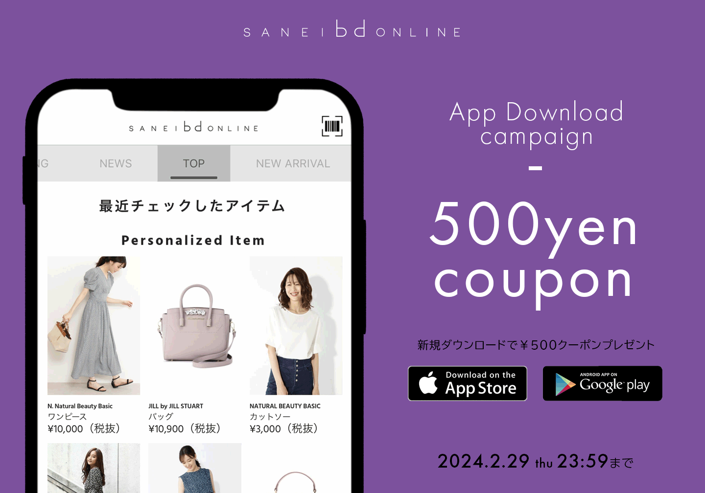 SANEI bd ONLINE公式アプリ新規ダウンロード500円クーポン