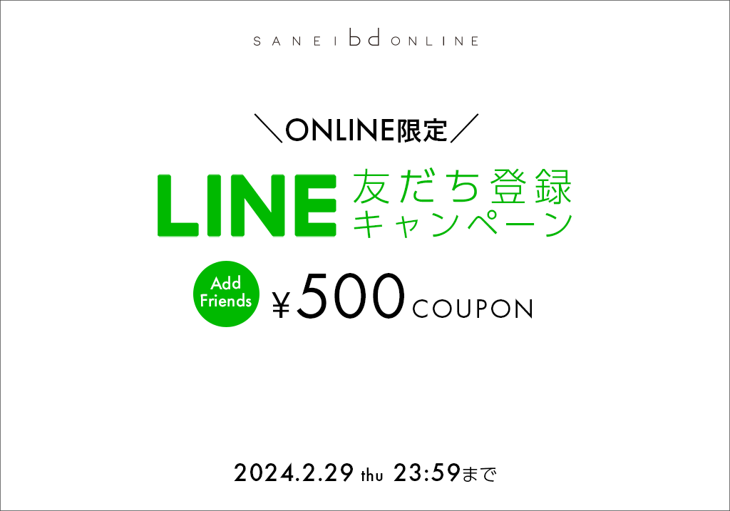 LINEお友達登録で500円クーポン