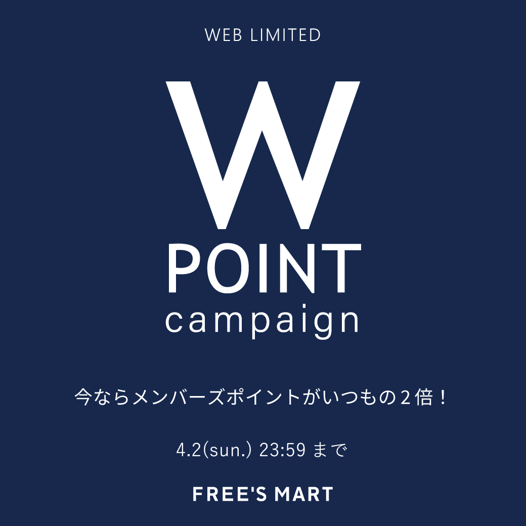 W POINT CAMPAIGN開催！