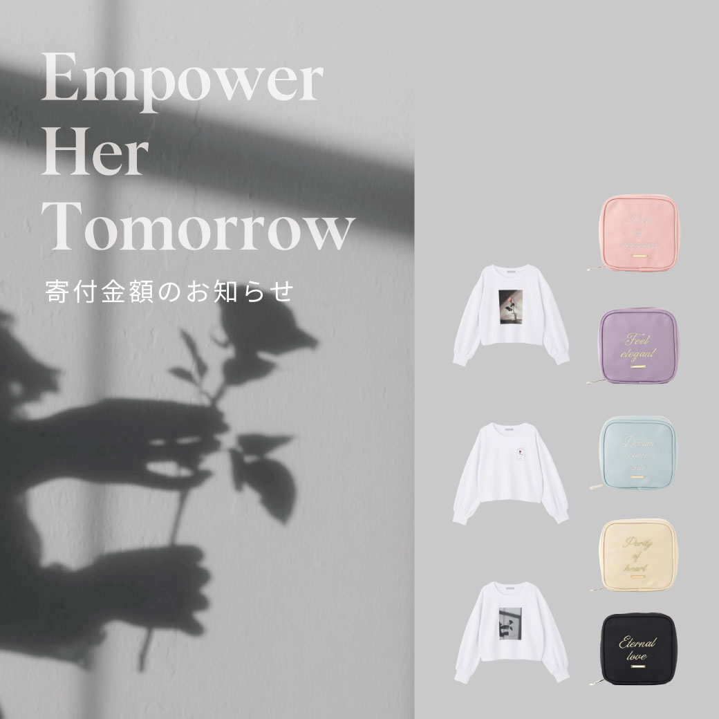 Empower Her Tomorrow 寄付金額のお知らせ