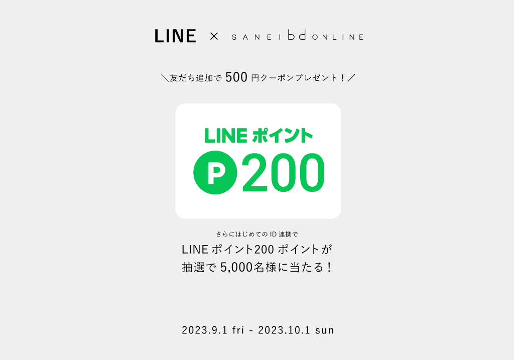 bd ONLINE LINE公式アカウント友だち追加キャンペーン開催!