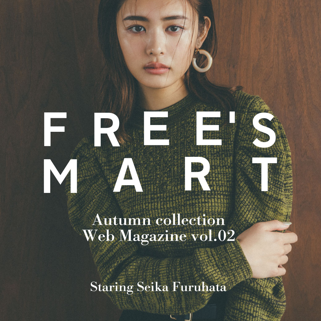 Web Magazine vol.02 古畑星夏さんが着る、秋の最旬コーデ。　