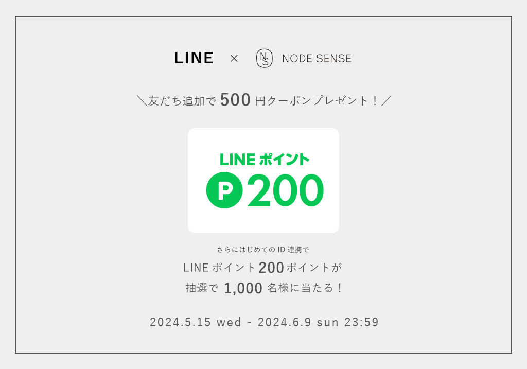 NODE SENSE LINE公式アカウント友だち追加キャンペーン開催!