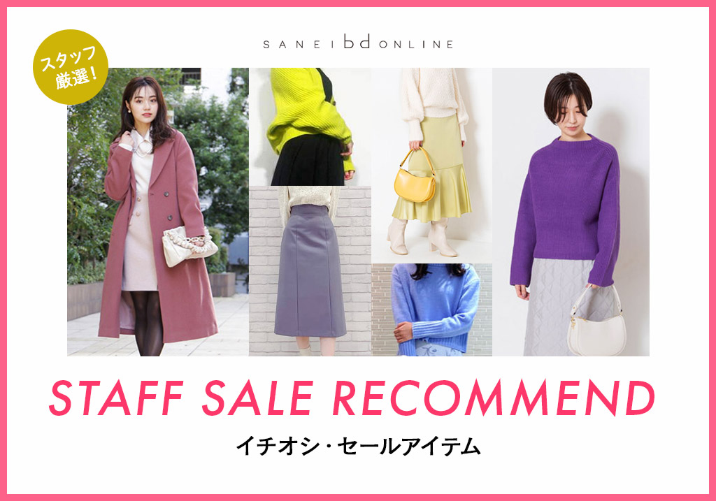 STAFF SALE RECOMMEND