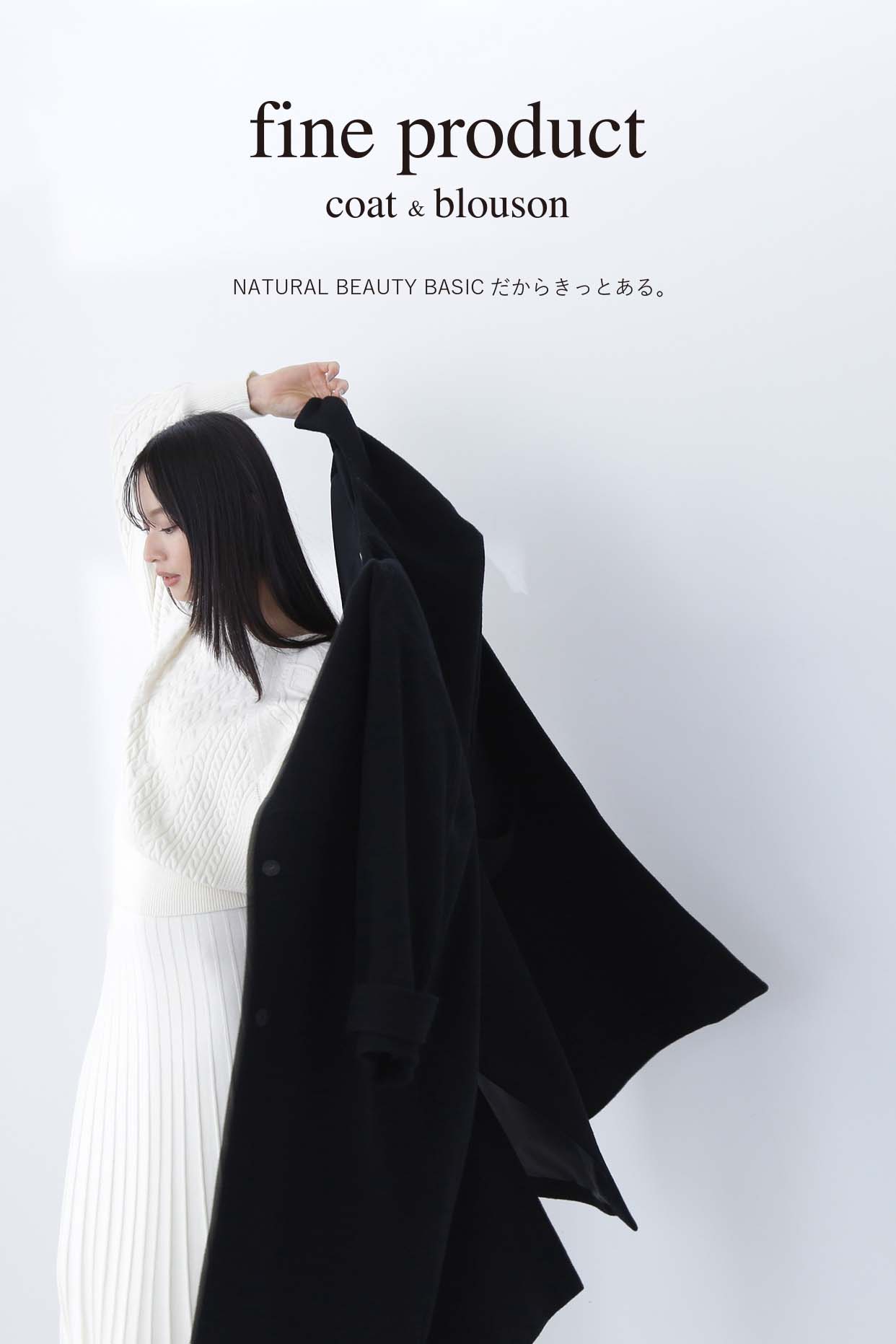 NATURAL BEAUTY BASIC | ノード センス - NODE SENSE